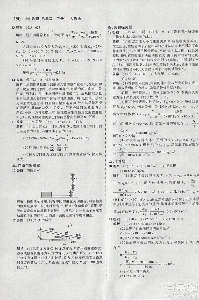 曲一線2019版5年中考3年模擬初中物理八年級下冊RJ人教版答案