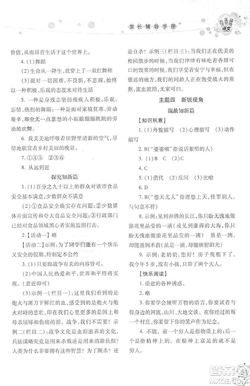 湖南師范大學(xué)出版社2019年寒假學(xué)習(xí)與生活假日新知七年級(jí)語(yǔ)文學(xué)習(xí)版答案