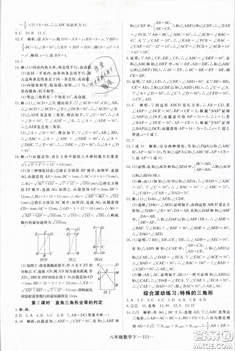 優(yōu)翼叢書(shū)2019年學(xué)練優(yōu)數(shù)學(xué)BS八年級(jí)下冊(cè)北師大版參考答案