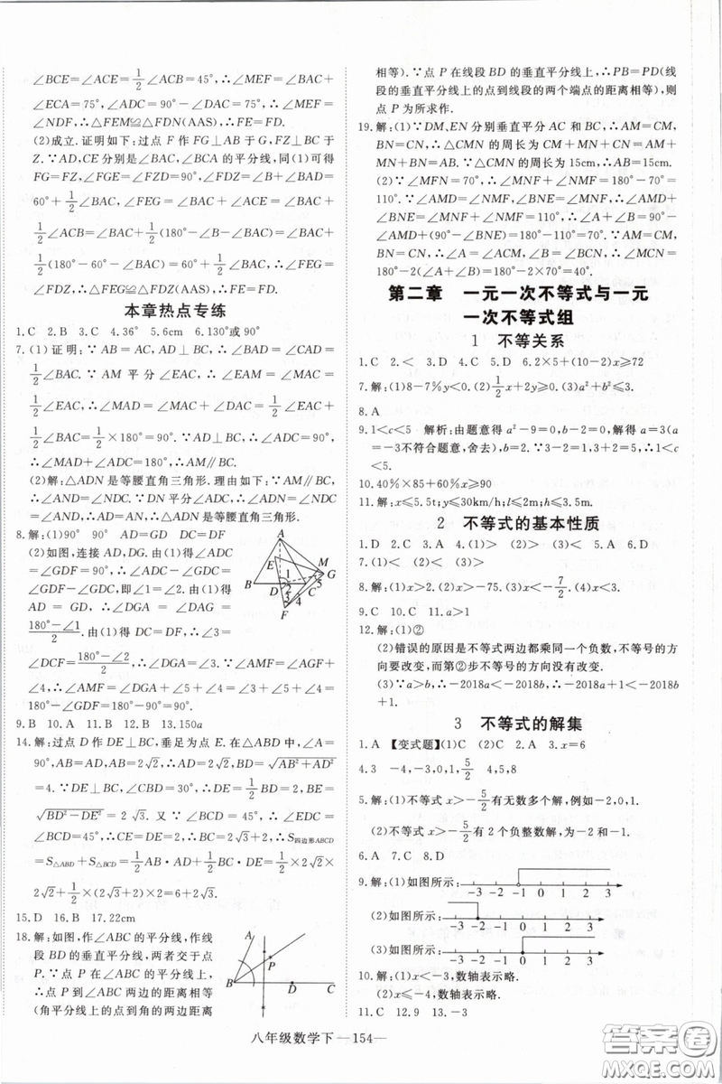 優(yōu)翼叢書(shū)2019年學(xué)練優(yōu)數(shù)學(xué)BS八年級(jí)下冊(cè)北師大版參考答案