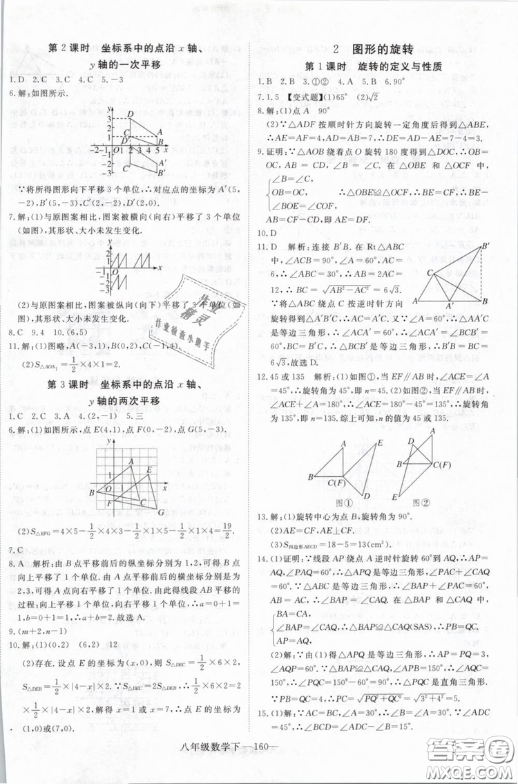 優(yōu)翼叢書(shū)2019年學(xué)練優(yōu)數(shù)學(xué)BS八年級(jí)下冊(cè)北師大版參考答案