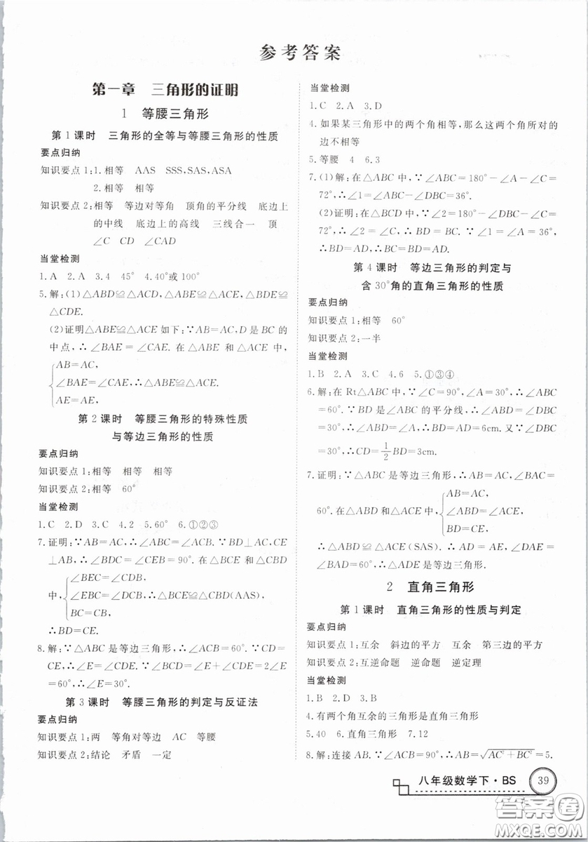 優(yōu)翼叢書(shū)2019年學(xué)練優(yōu)數(shù)學(xué)BS八年級(jí)下冊(cè)北師大版參考答案