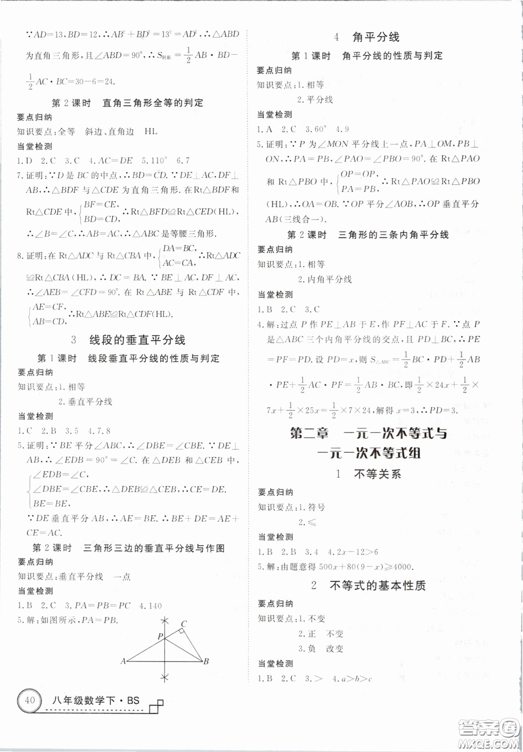 優(yōu)翼叢書(shū)2019年學(xué)練優(yōu)數(shù)學(xué)BS八年級(jí)下冊(cè)北師大版參考答案