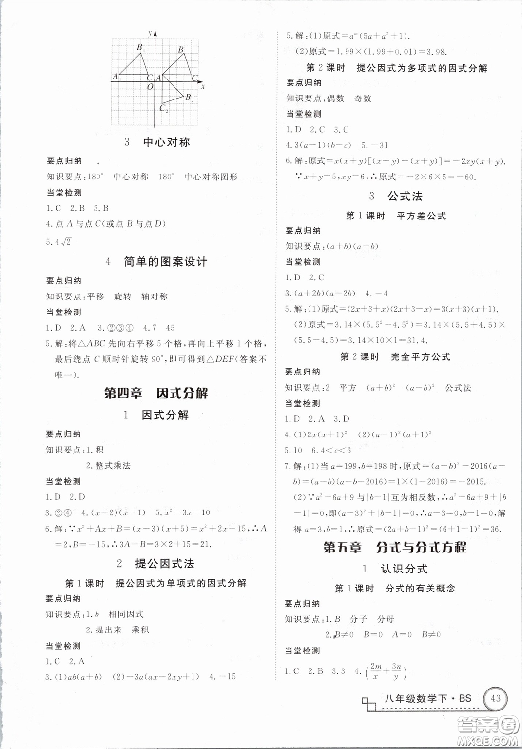 優(yōu)翼叢書(shū)2019年學(xué)練優(yōu)數(shù)學(xué)BS八年級(jí)下冊(cè)北師大版參考答案