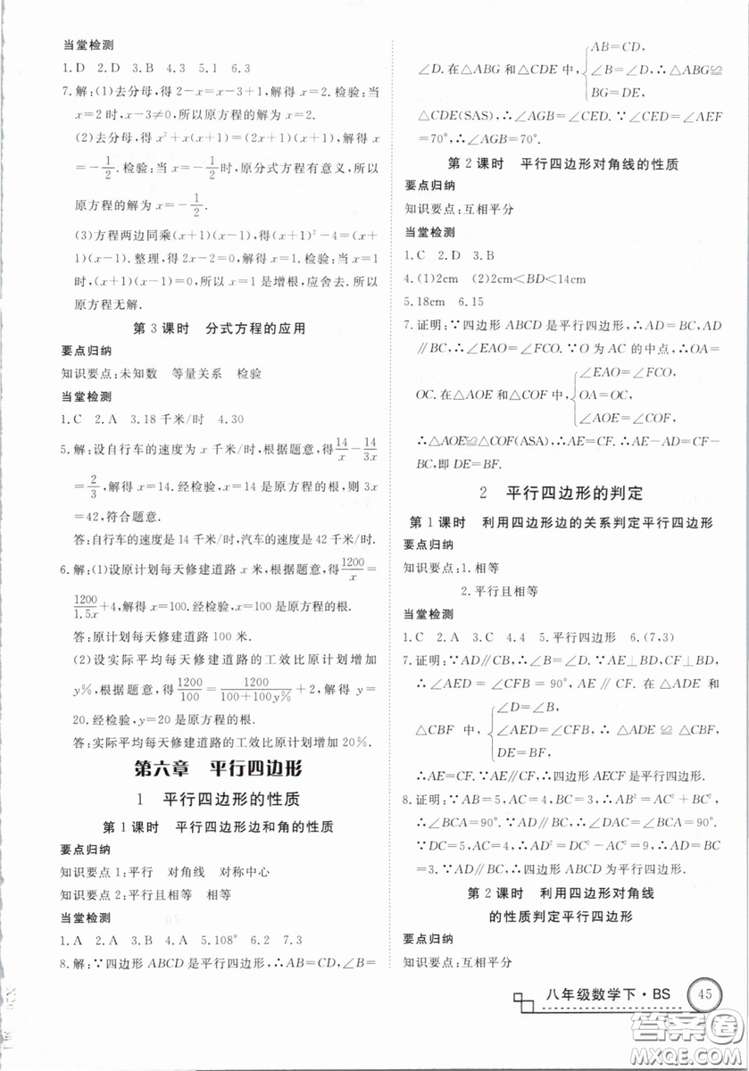 優(yōu)翼叢書(shū)2019年學(xué)練優(yōu)數(shù)學(xué)BS八年級(jí)下冊(cè)北師大版參考答案