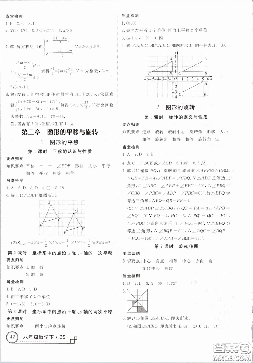 優(yōu)翼叢書(shū)2019年學(xué)練優(yōu)數(shù)學(xué)BS八年級(jí)下冊(cè)北師大版參考答案