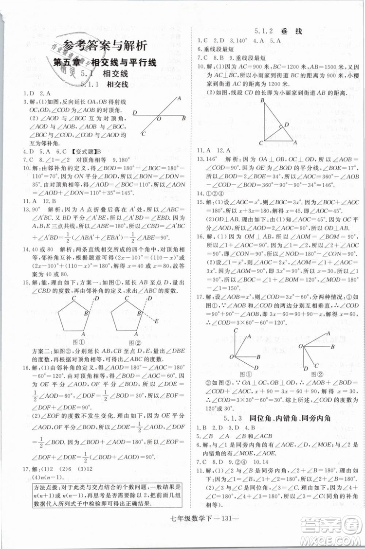 優(yōu)翼叢書2019學(xué)練優(yōu)初中數(shù)學(xué)RJ人教版七年級下參考答案