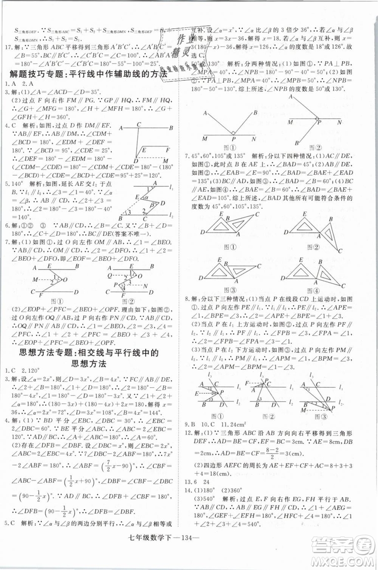 優(yōu)翼叢書2019學(xué)練優(yōu)初中數(shù)學(xué)RJ人教版七年級下參考答案