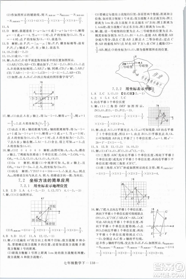 優(yōu)翼叢書2019學(xué)練優(yōu)初中數(shù)學(xué)RJ人教版七年級下參考答案