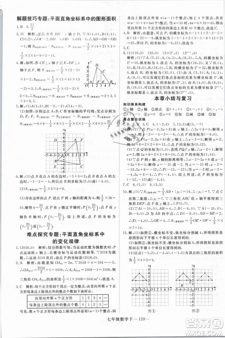 優(yōu)翼叢書2019學(xué)練優(yōu)初中數(shù)學(xué)RJ人教版七年級下參考答案