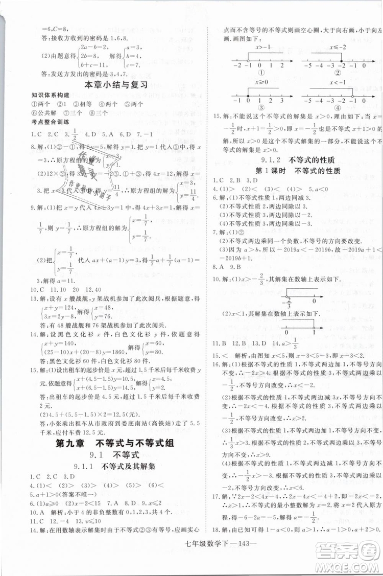 優(yōu)翼叢書2019學(xué)練優(yōu)初中數(shù)學(xué)RJ人教版七年級下參考答案