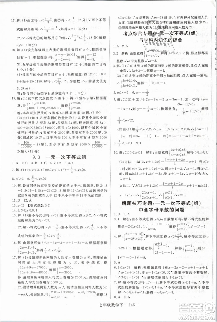 優(yōu)翼叢書2019學(xué)練優(yōu)初中數(shù)學(xué)RJ人教版七年級下參考答案