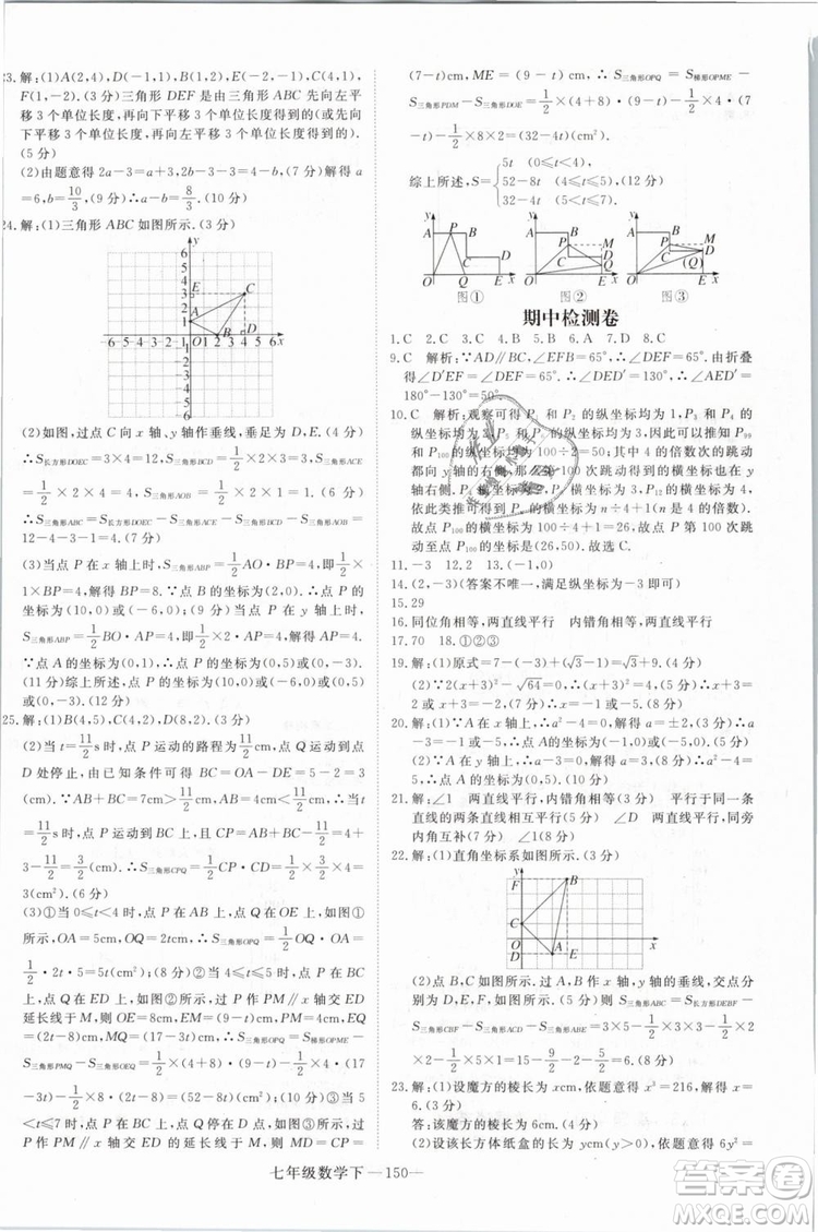 優(yōu)翼叢書2019學(xué)練優(yōu)初中數(shù)學(xué)RJ人教版七年級下參考答案