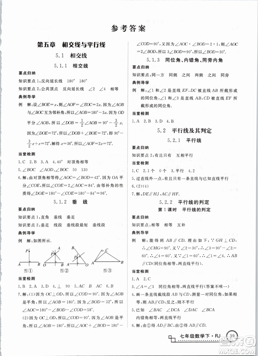 優(yōu)翼叢書2019學(xué)練優(yōu)初中數(shù)學(xué)RJ人教版七年級下參考答案