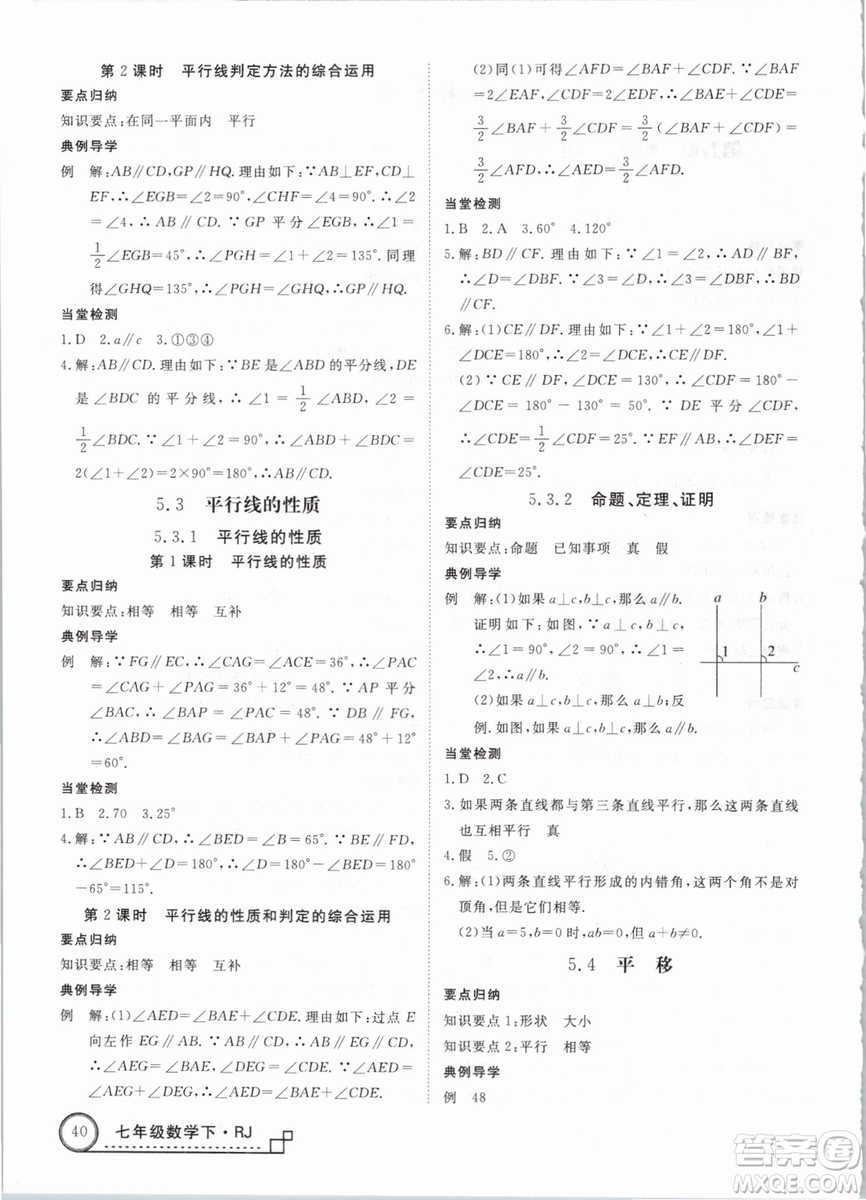 優(yōu)翼叢書2019學(xué)練優(yōu)初中數(shù)學(xué)RJ人教版七年級下參考答案