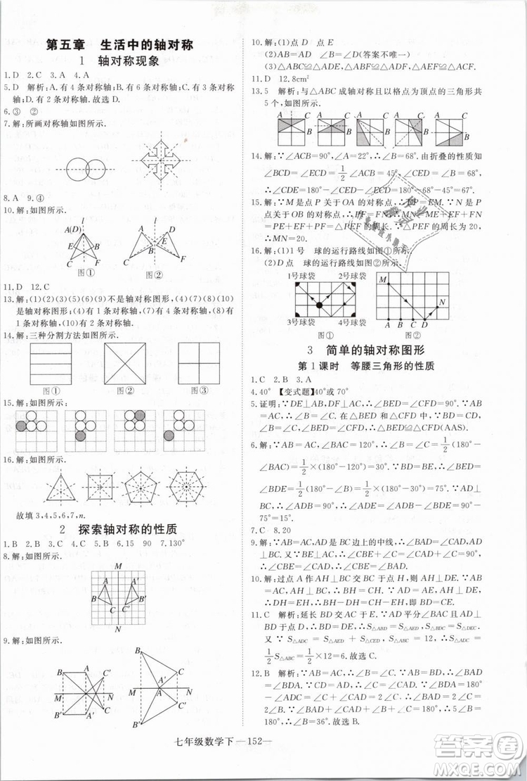 優(yōu)翼叢書2019年學(xué)練優(yōu)數(shù)學(xué)BS七年級下冊北師大版參考答案