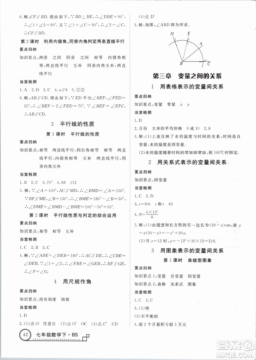 優(yōu)翼叢書2019年學(xué)練優(yōu)數(shù)學(xué)BS七年級下冊北師大版參考答案