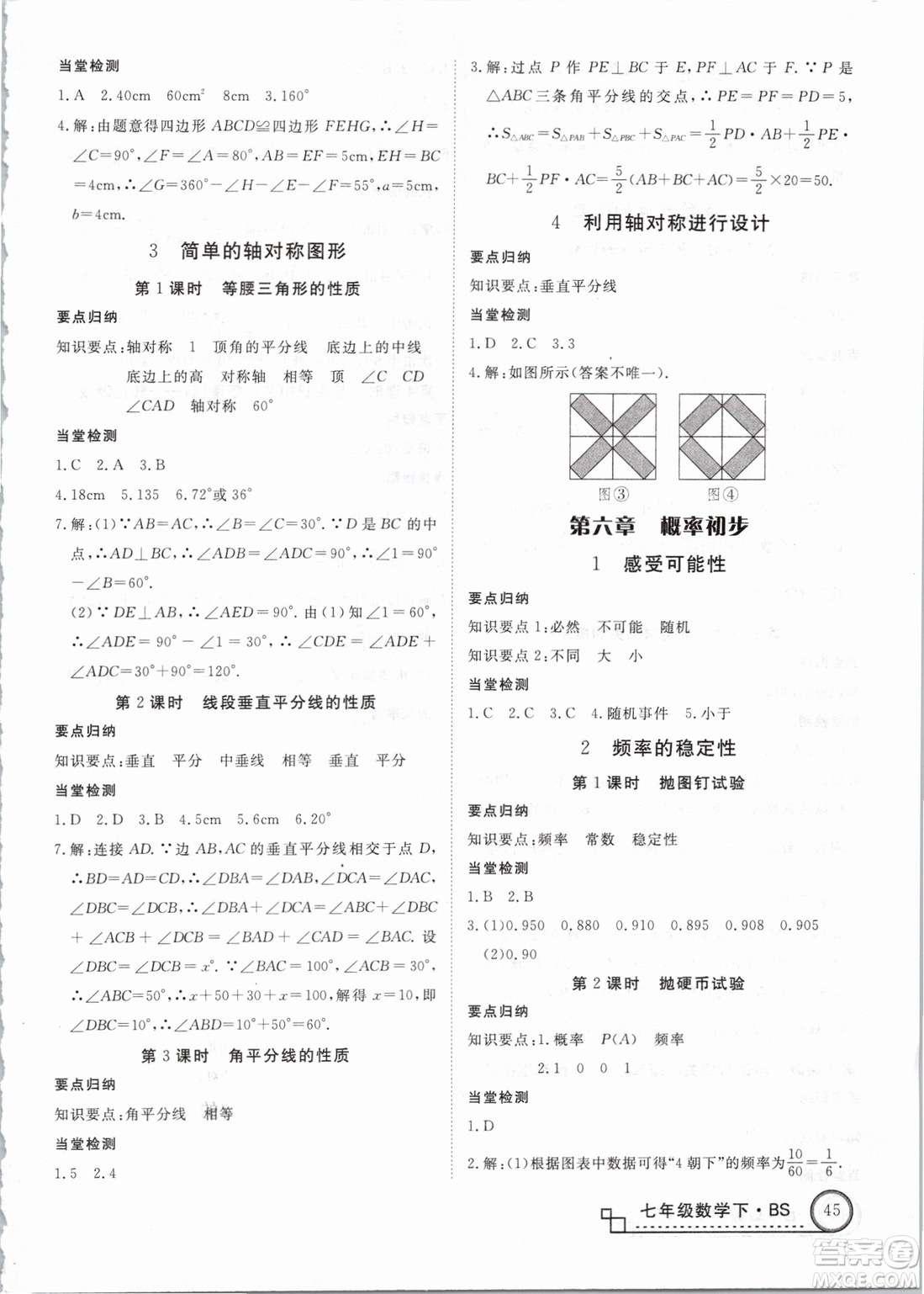 優(yōu)翼叢書2019年學(xué)練優(yōu)數(shù)學(xué)BS七年級下冊北師大版參考答案