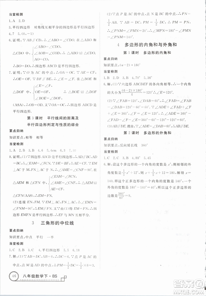 優(yōu)翼叢書(shū)2019年學(xué)練優(yōu)數(shù)學(xué)BS八年級(jí)下冊(cè)北師大版參考答案