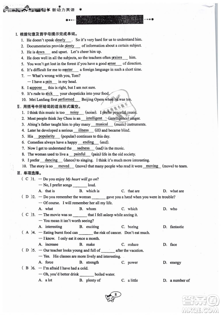 全新版2019新動力英語螺旋學(xué)習(xí)法人教版九年級下冊參考答案