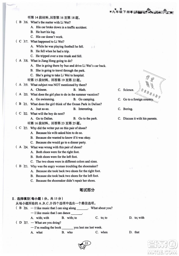 全新版2019新動力英語螺旋學(xué)習(xí)法人教版九年級下冊參考答案