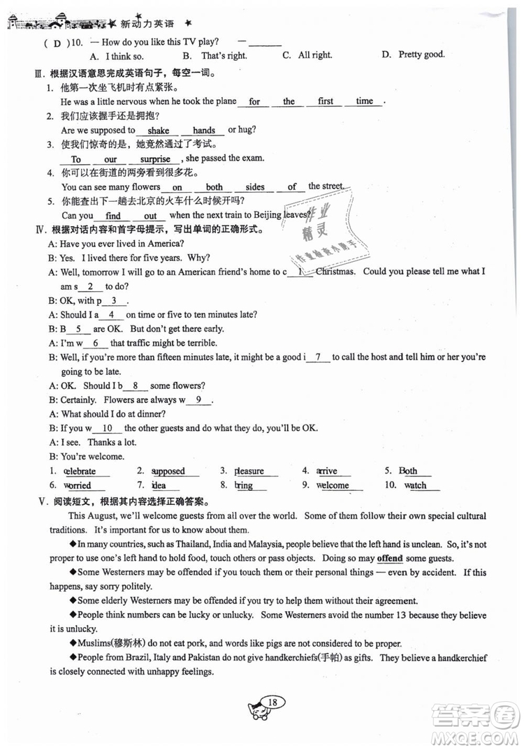 全新版2019新動力英語螺旋學(xué)習(xí)法人教版九年級下冊參考答案