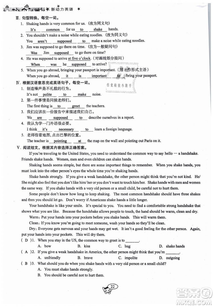 全新版2019新動力英語螺旋學(xué)習(xí)法人教版九年級下冊參考答案