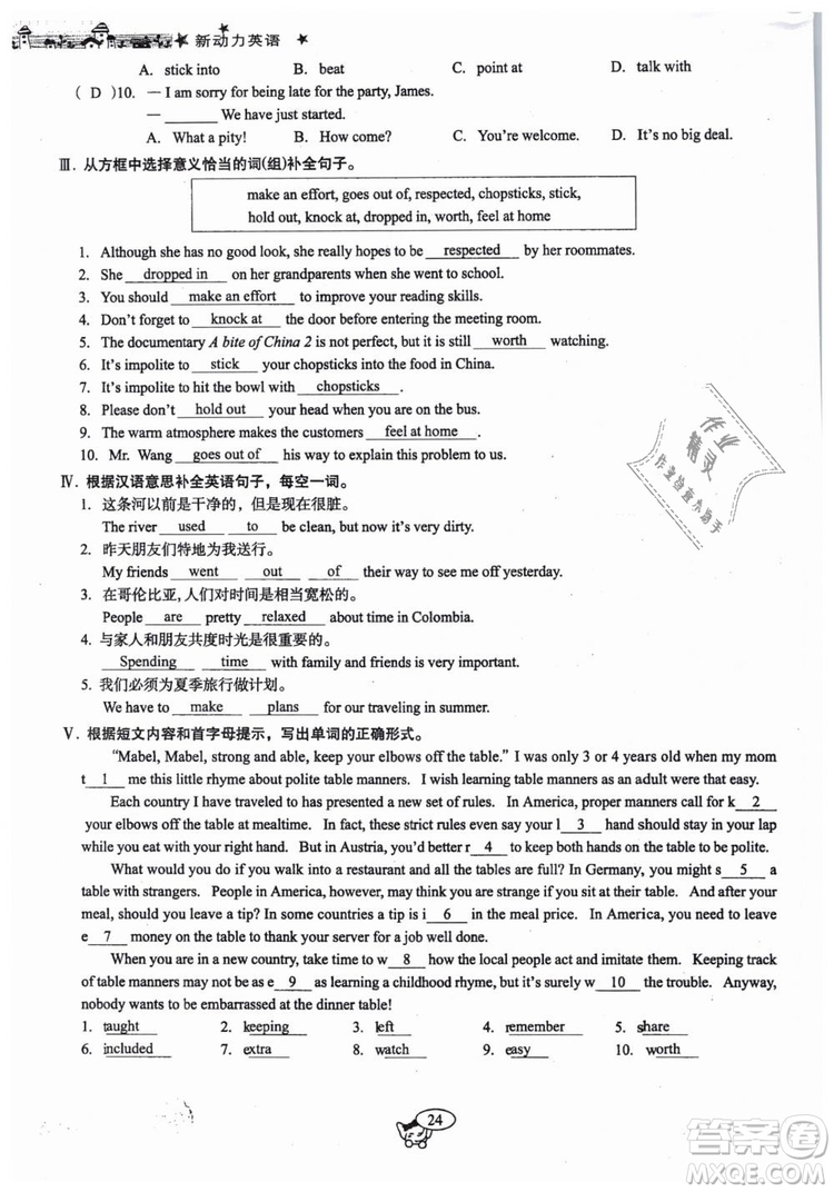 全新版2019新動力英語螺旋學(xué)習(xí)法人教版九年級下冊參考答案