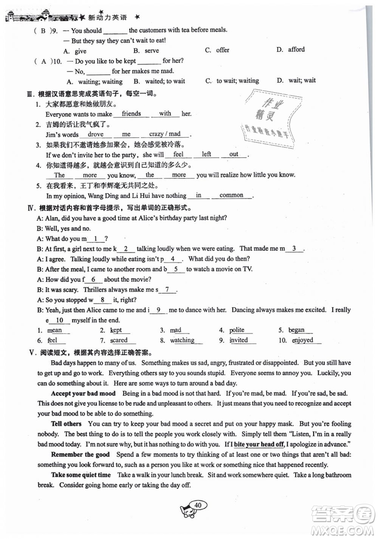 全新版2019新動力英語螺旋學(xué)習(xí)法人教版九年級下冊參考答案