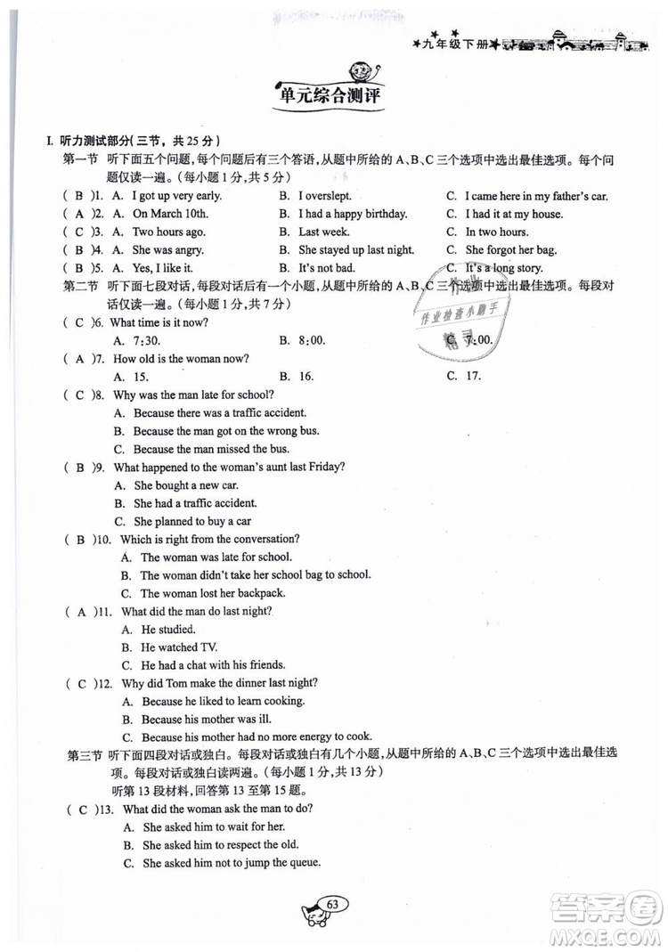 全新版2019新動力英語螺旋學(xué)習(xí)法人教版九年級下冊參考答案