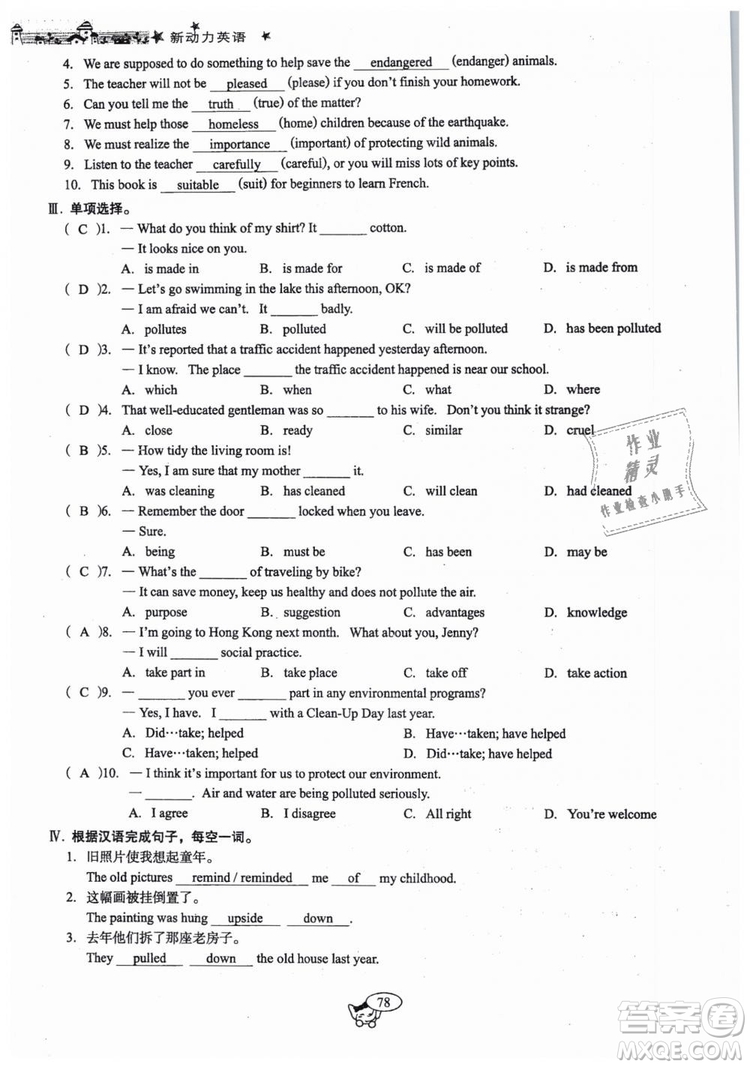 全新版2019新動力英語螺旋學(xué)習(xí)法人教版九年級下冊參考答案