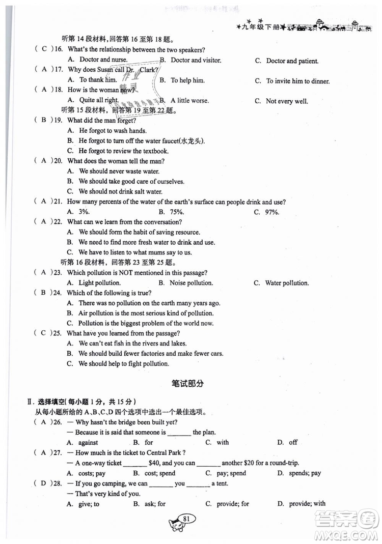 全新版2019新動力英語螺旋學(xué)習(xí)法人教版九年級下冊參考答案