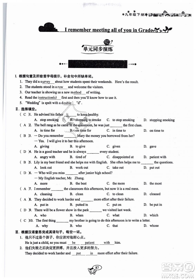 全新版2019新動力英語螺旋學(xué)習(xí)法人教版九年級下冊參考答案