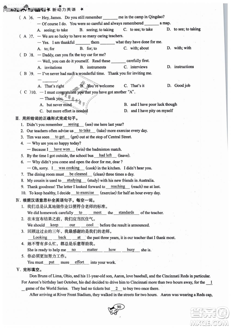 全新版2019新動力英語螺旋學(xué)習(xí)法人教版九年級下冊參考答案