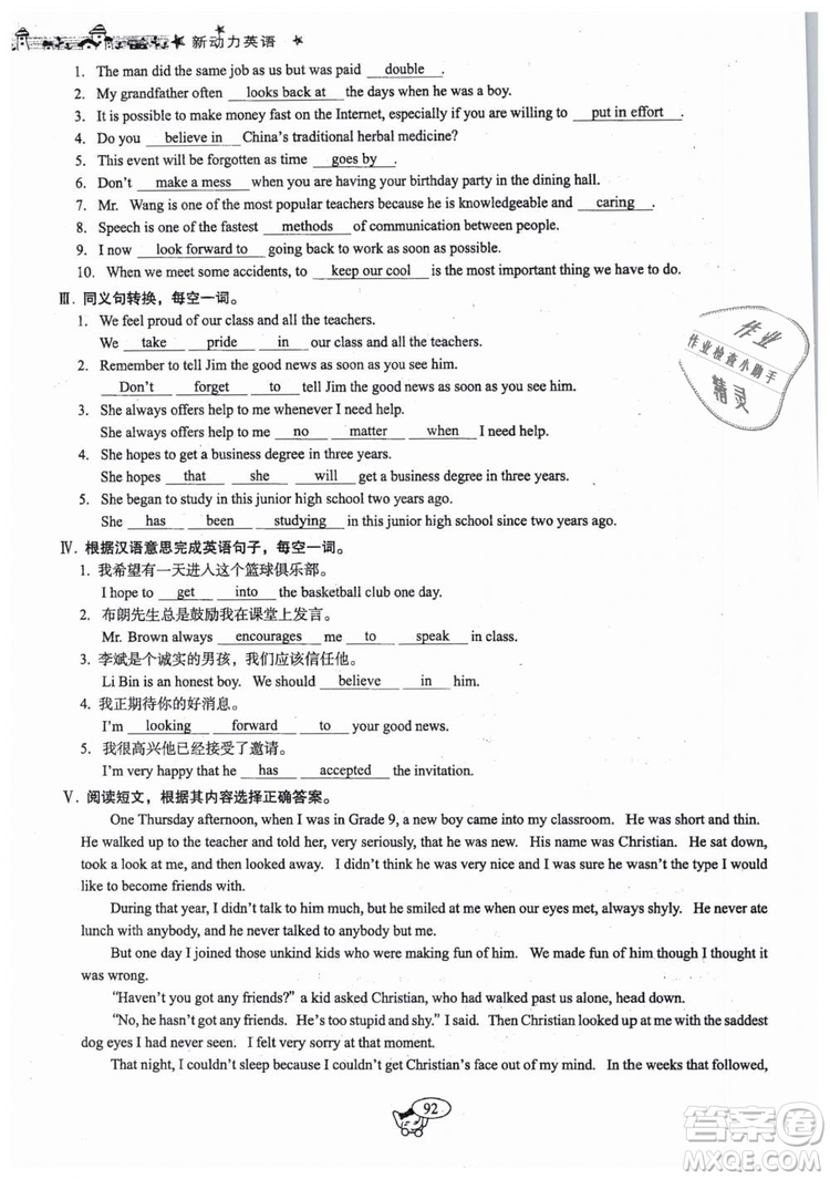 全新版2019新動力英語螺旋學(xué)習(xí)法人教版九年級下冊參考答案