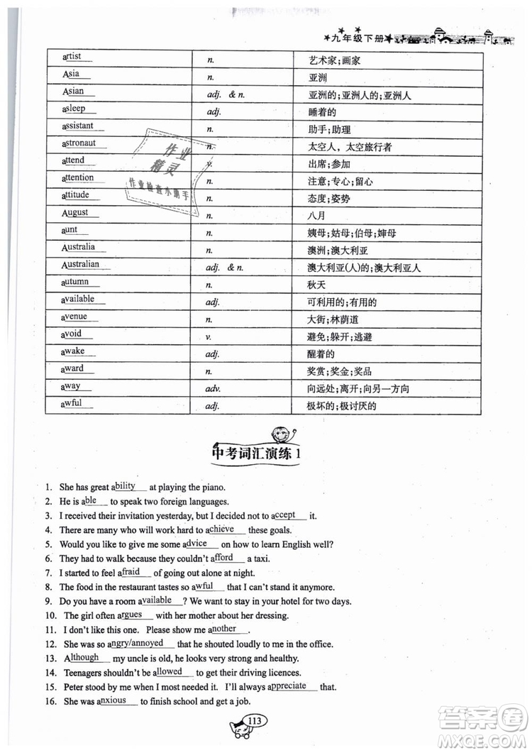 全新版2019新動力英語螺旋學(xué)習(xí)法人教版九年級下冊參考答案