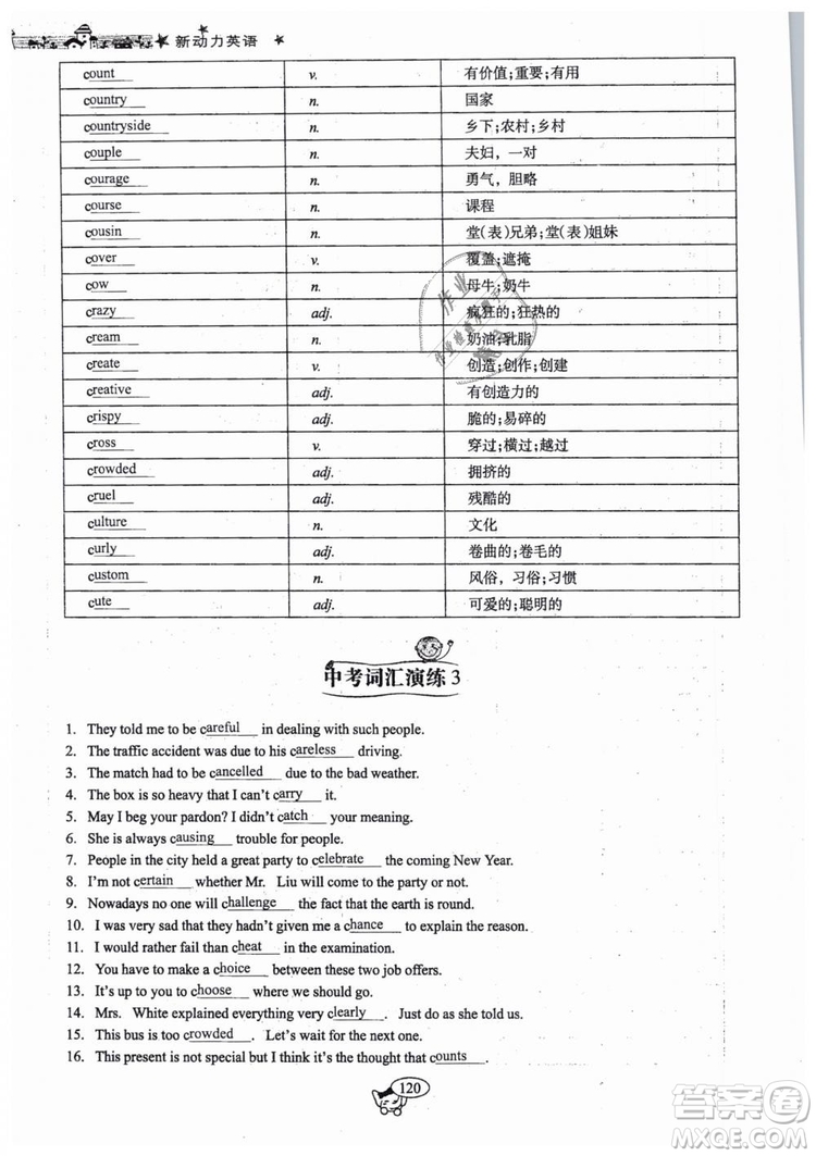 全新版2019新動力英語螺旋學(xué)習(xí)法人教版九年級下冊參考答案