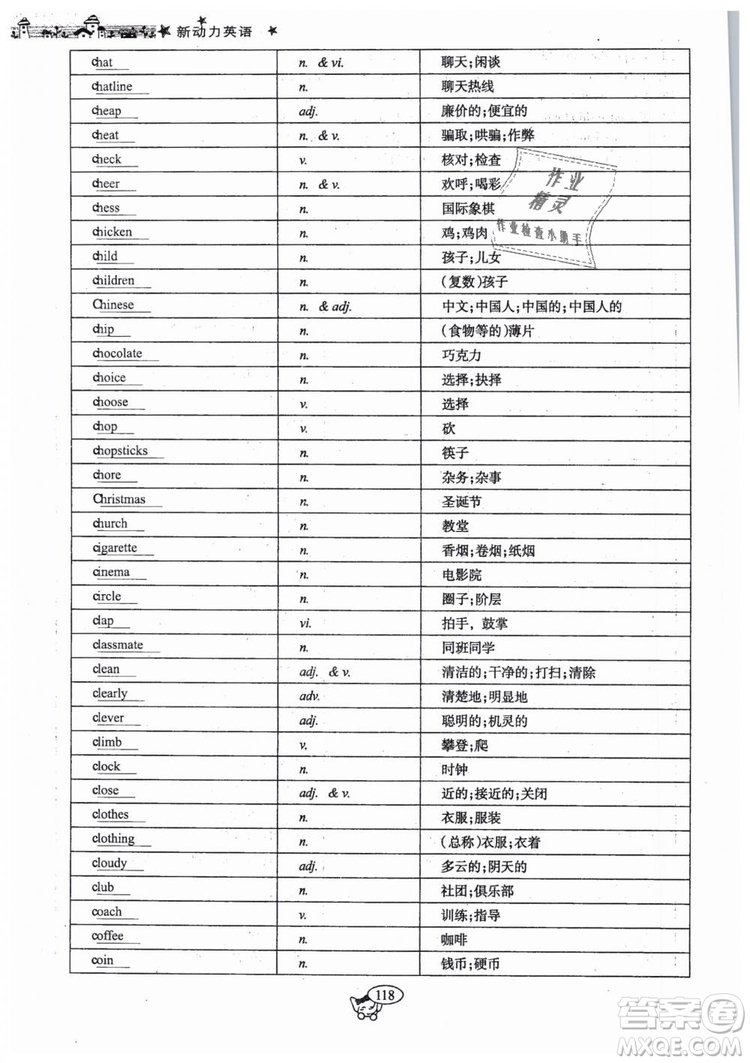 全新版2019新動力英語螺旋學(xué)習(xí)法人教版九年級下冊參考答案