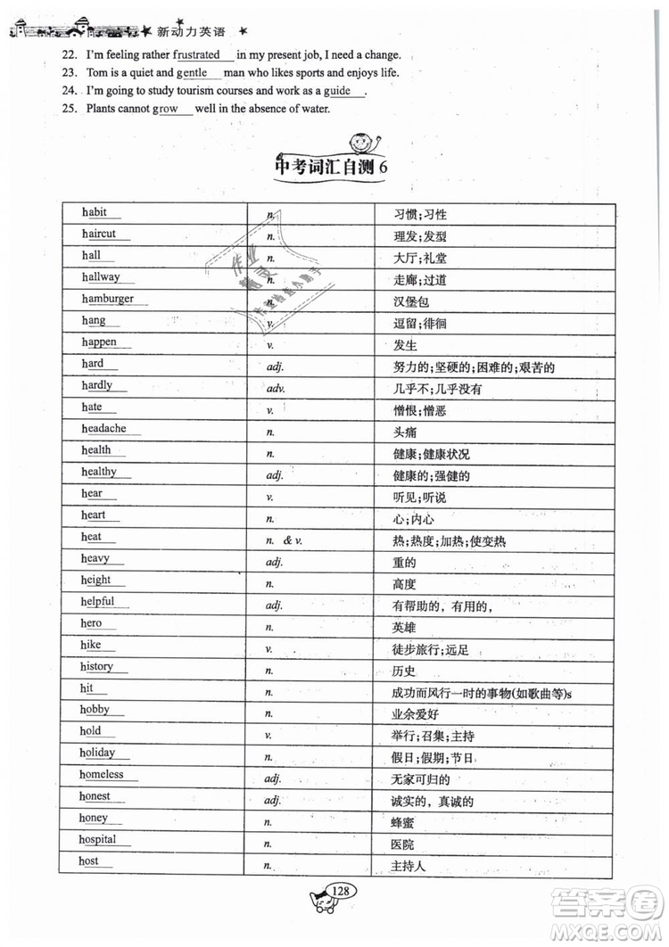 全新版2019新動力英語螺旋學(xué)習(xí)法人教版九年級下冊參考答案