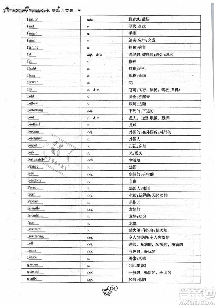 全新版2019新動力英語螺旋學(xué)習(xí)法人教版九年級下冊參考答案