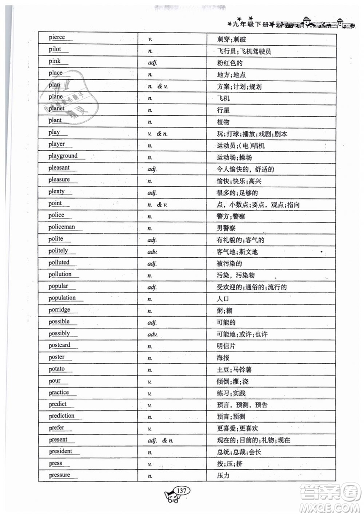 全新版2019新動力英語螺旋學(xué)習(xí)法人教版九年級下冊參考答案