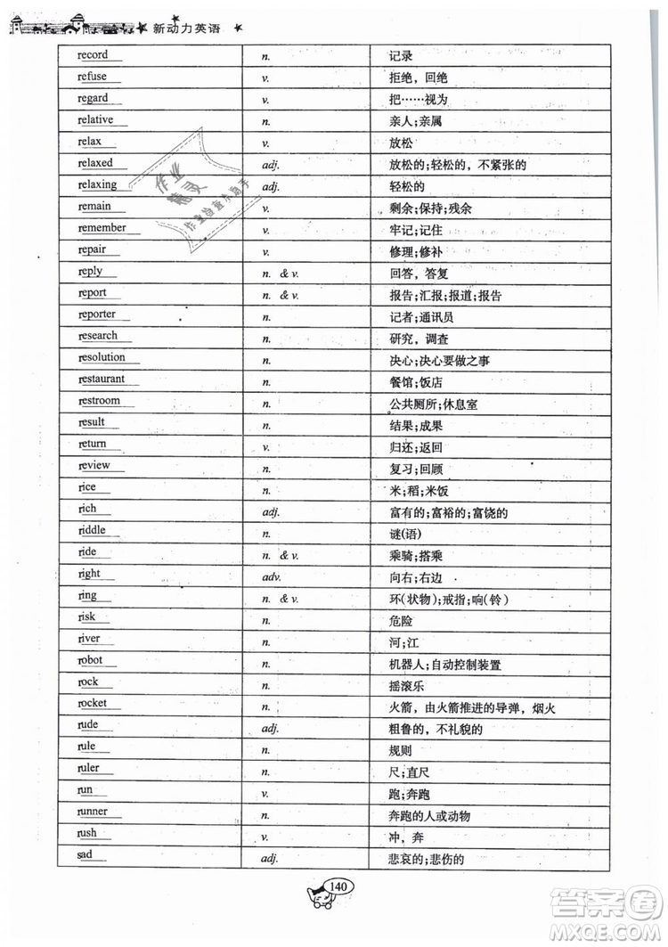 全新版2019新動力英語螺旋學(xué)習(xí)法人教版九年級下冊參考答案