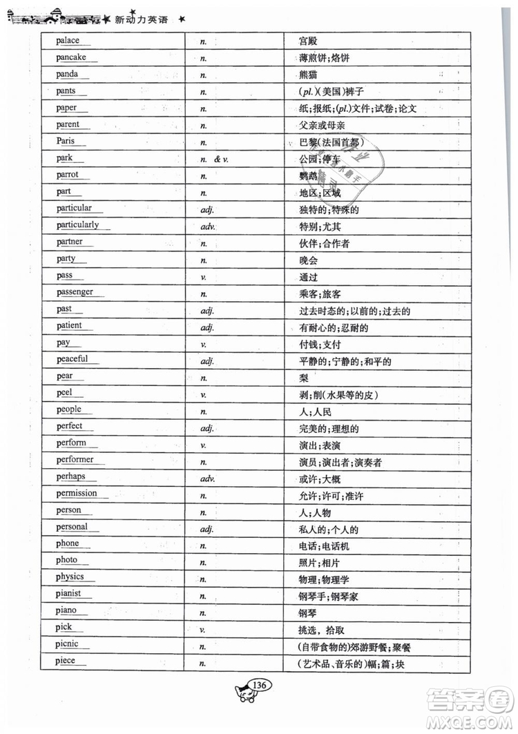 全新版2019新動力英語螺旋學(xué)習(xí)法人教版九年級下冊參考答案