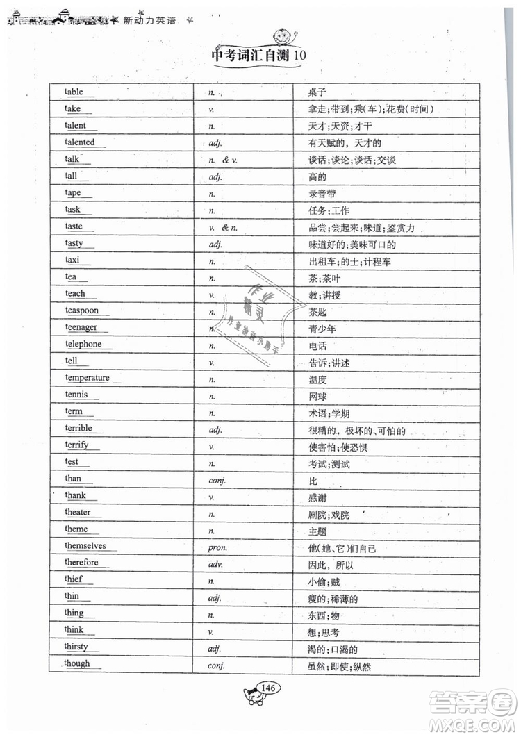 全新版2019新動力英語螺旋學(xué)習(xí)法人教版九年級下冊參考答案