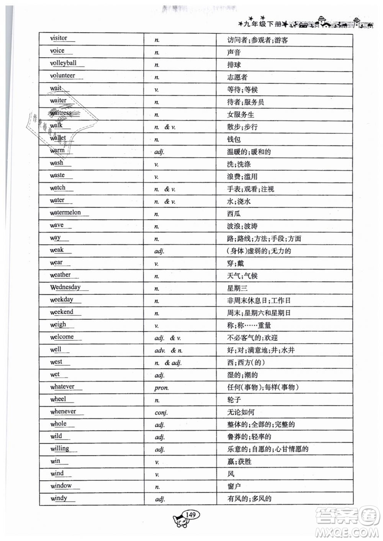 全新版2019新動力英語螺旋學(xué)習(xí)法人教版九年級下冊參考答案