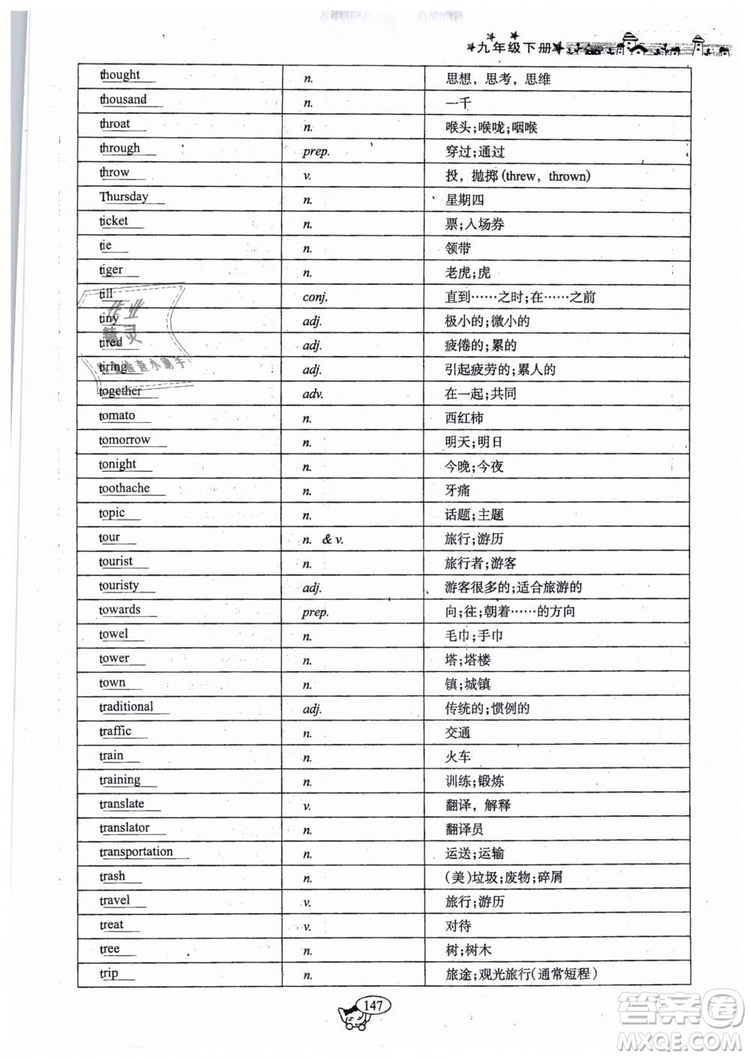 全新版2019新動力英語螺旋學(xué)習(xí)法人教版九年級下冊參考答案