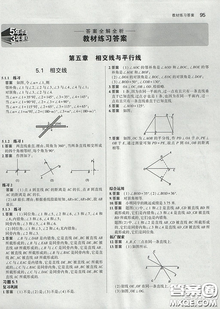 2021七年級數(shù)學(xué)課本下冊人教版答案