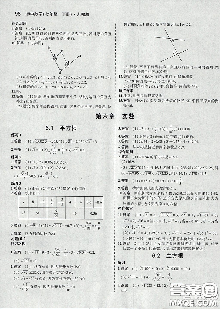 2021七年級數(shù)學(xué)課本下冊人教版答案