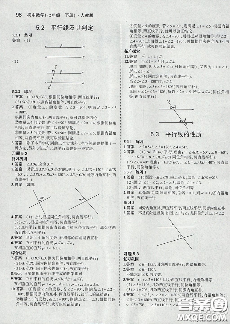 2021七年級數(shù)學(xué)課本下冊人教版答案