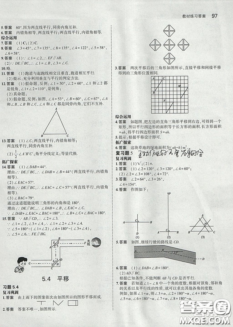 2021七年級數(shù)學(xué)課本下冊人教版答案